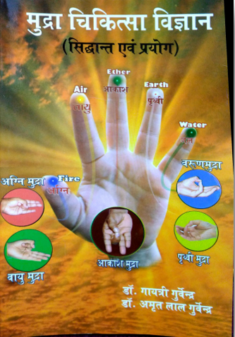 Mudra chikitsa Vigyan Dept of HCYS