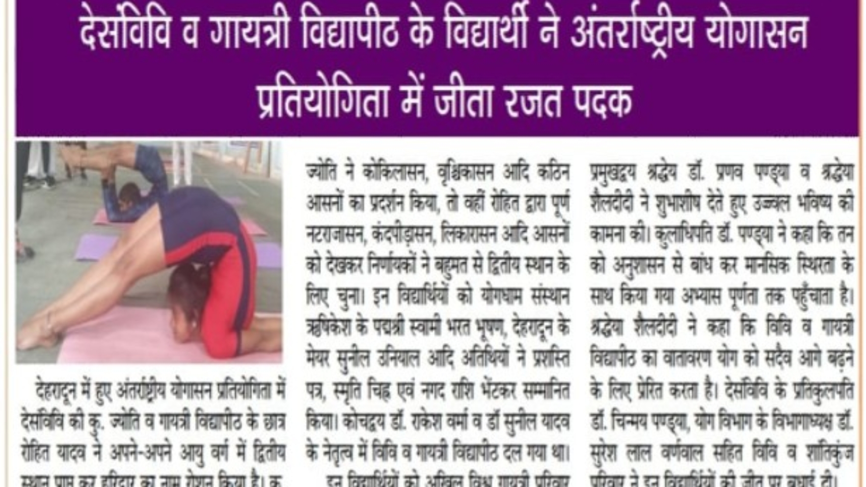 Students of DESV and Gayatri Vidyapith performed International Yoga asanas. Silver medal won in the competition