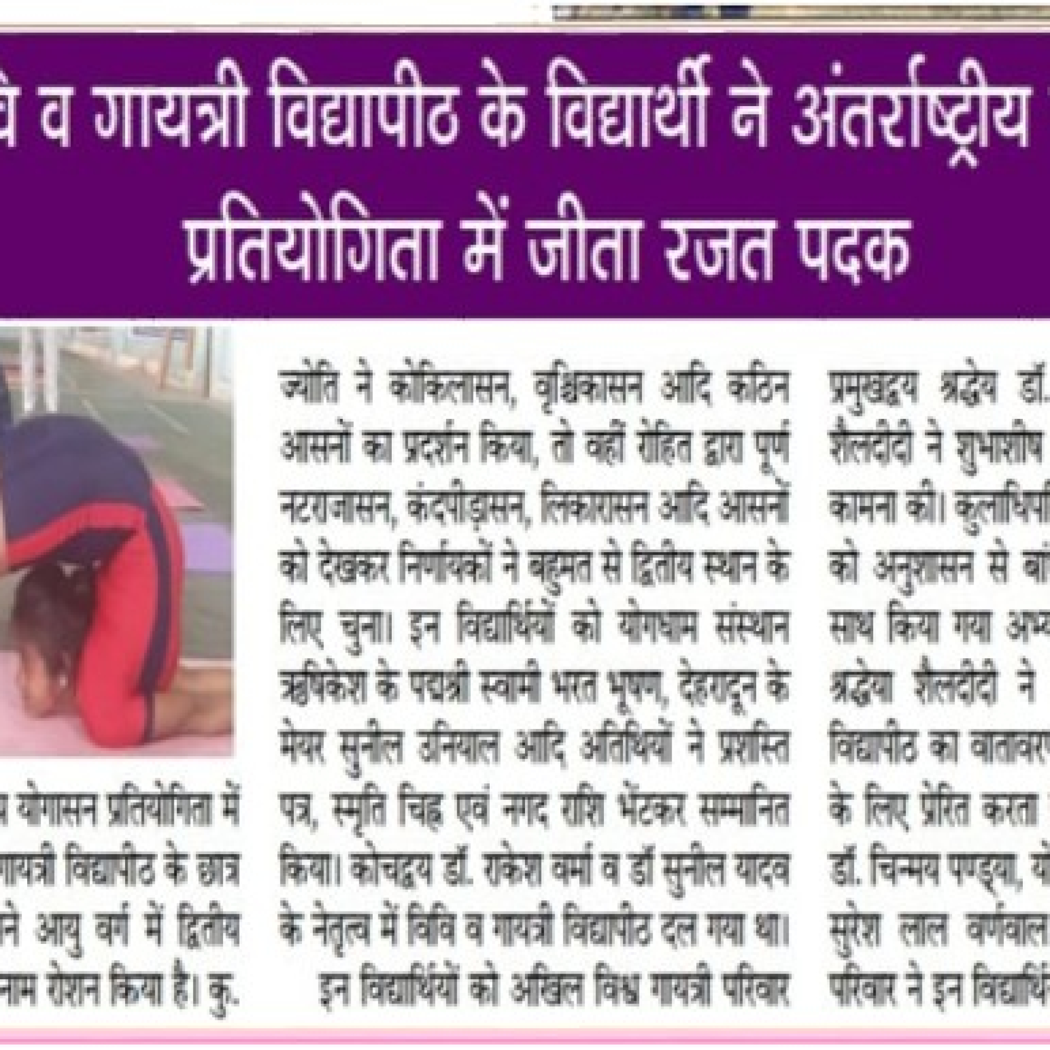 Students of DESV and Gayatri Vidyapith performed International Yoga asanas. Silver medal won in the competition