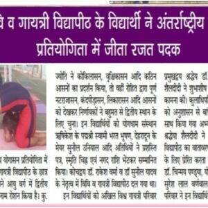 Students of DESV and Gayatri Vidyapith performed International Yoga asanas. Silver medal won in the competition