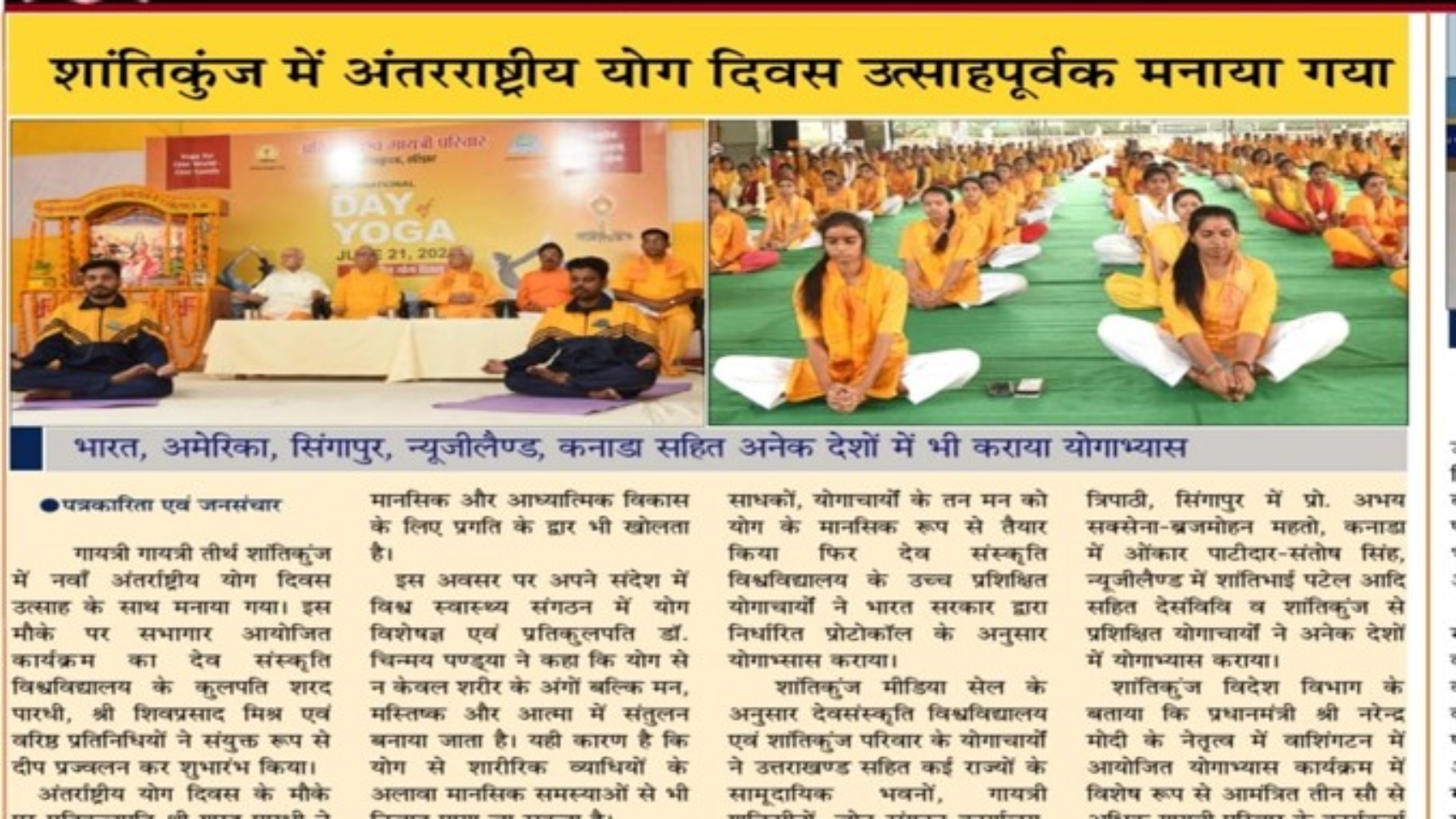 International Yoga Day celebrated enthusiastically in Shantikunj