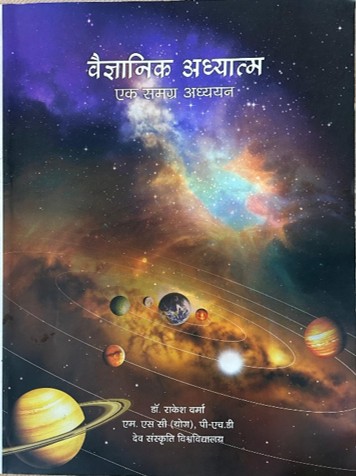 Vyagyanik Adhayrm Ek samagra Adhadhdyana Dept of HCYS