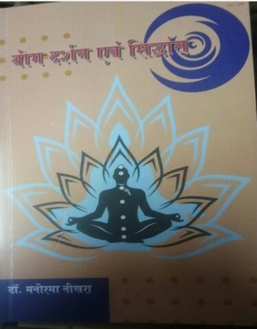 Yoga Darshan or Siddhant Dept of HCYS