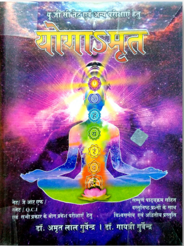 Yoga Amrit Dept of HCYS