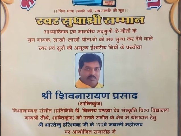डॉ. शिवनारायण प्रसाद “स्वरसुधा श्री सम्मान” dept of Music